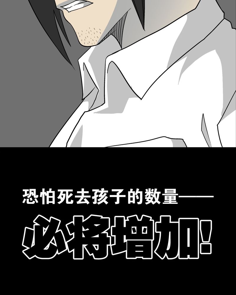 高陵先生漫画,第74章：古怪的肉5图