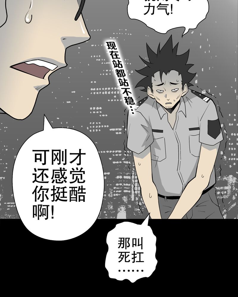 高陵先生漫画,第43章：龙克峰归来1图