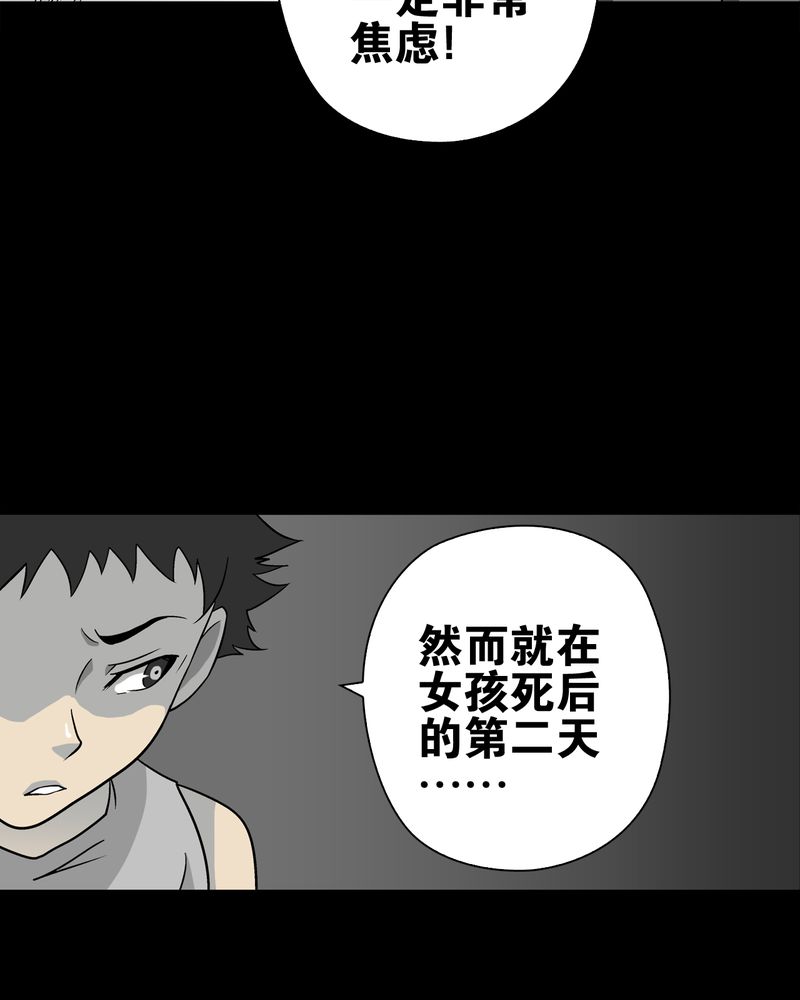 高陵先生漫画,第74章：古怪的肉2图