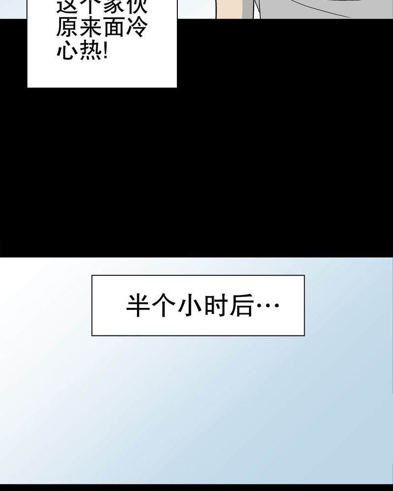 高陵先生漫画,第69章：潜在危机3图