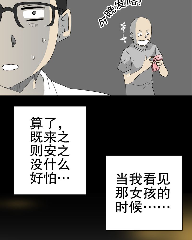 高陵先生漫画,第39章：最初的邂逅4图