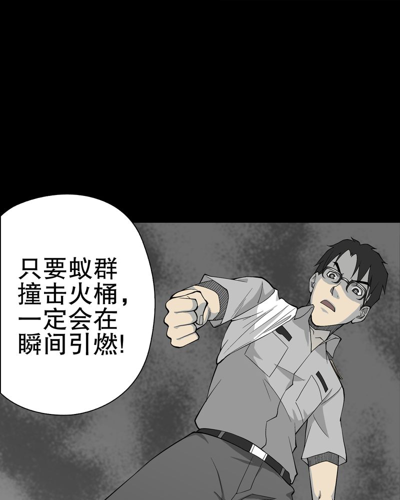 高陵先生漫画,第58章：高陵的火球术5图