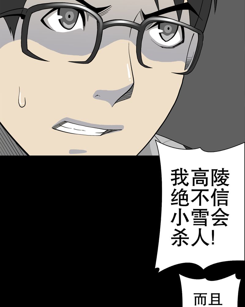 高陵先生漫画,第48章：初识之地3图