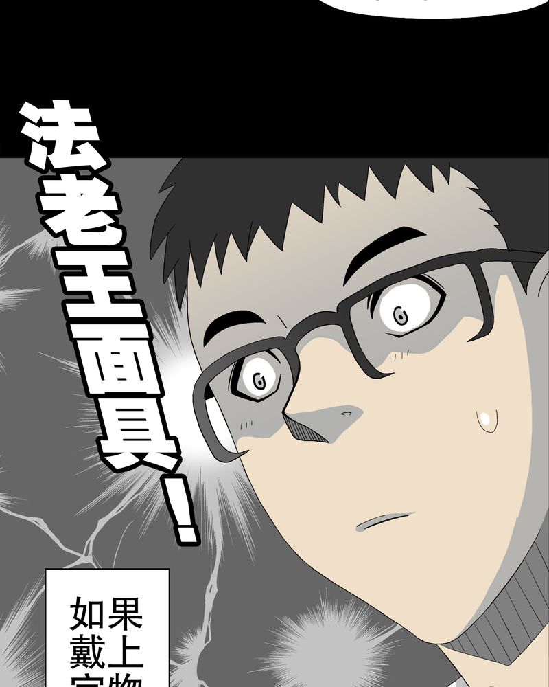 高陵先生漫画,第39章：最初的邂逅2图