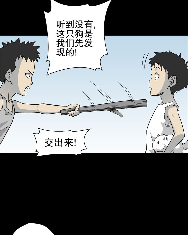 高陵先生漫画,第69章：潜在危机5图