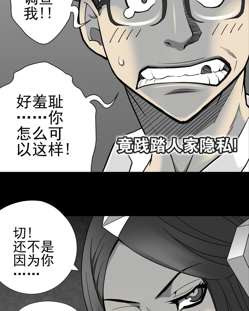 高陵先生漫画,第6章：蜂女完结篇1图