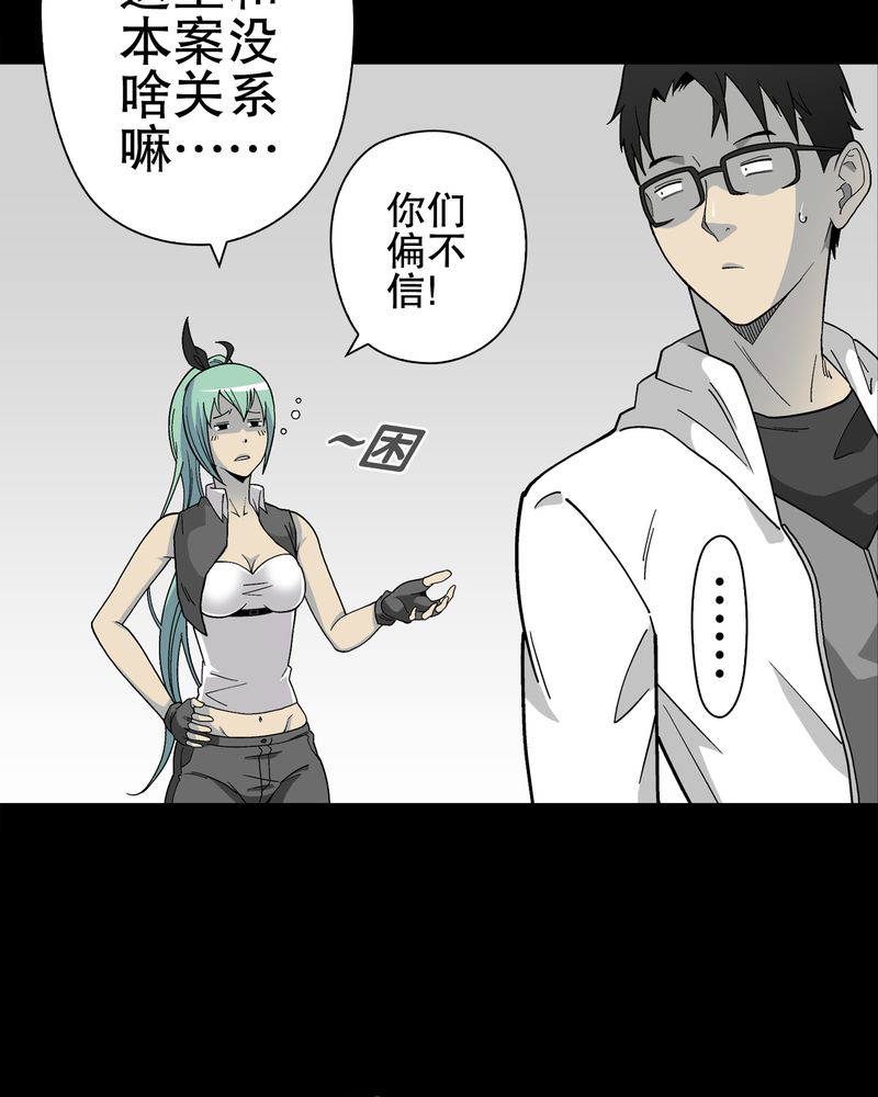 高陵先生漫画,第63章：迷夜3图