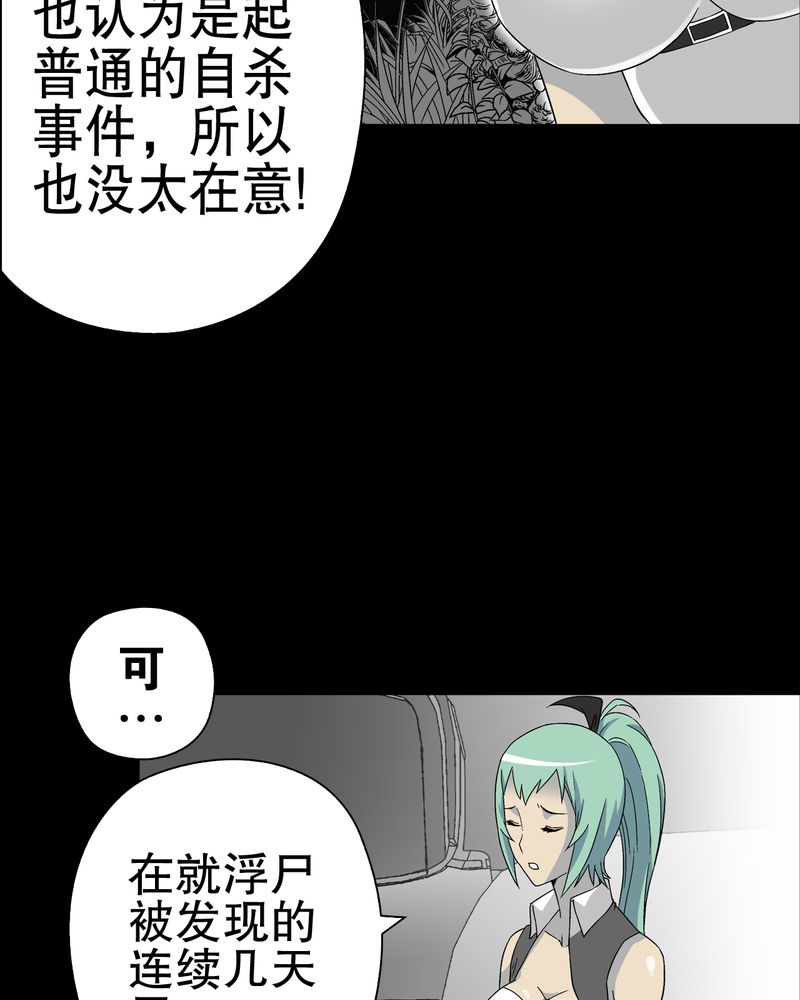 高陵先生漫画,第62章：死亡怪圈5图