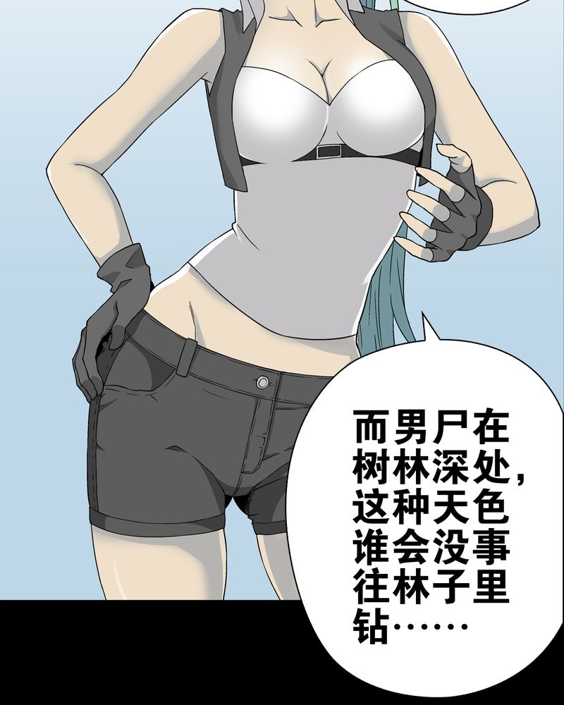 高陵先生漫画,第61章：悬挂的男子1图