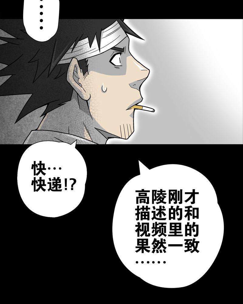 高陵先生漫画,第8章：巫痴篇之肉泥人（1）3图