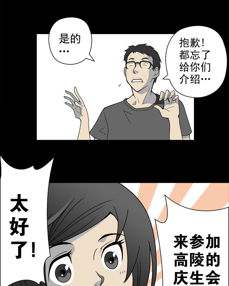 高陵先生漫画,第21章：生日2图