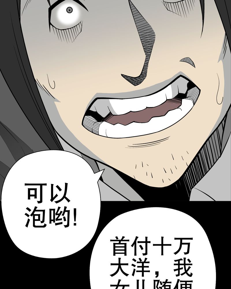 高陵先生漫画,第34章：冤家路窄2图