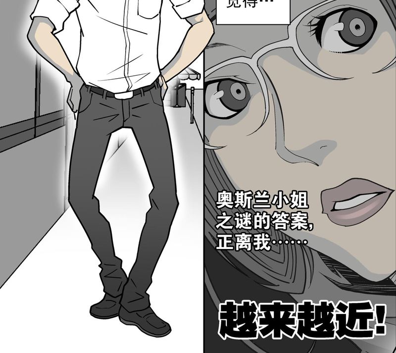 高陵先生漫画,第4章：蜂女中3图