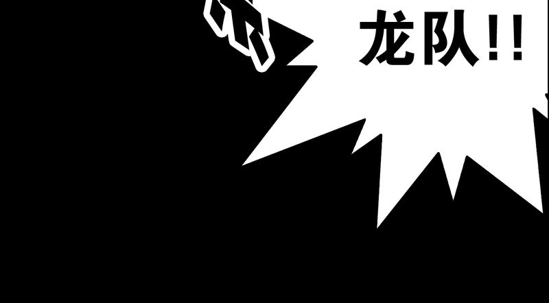 高陵先生漫画,第23章：龙克峰之死4图