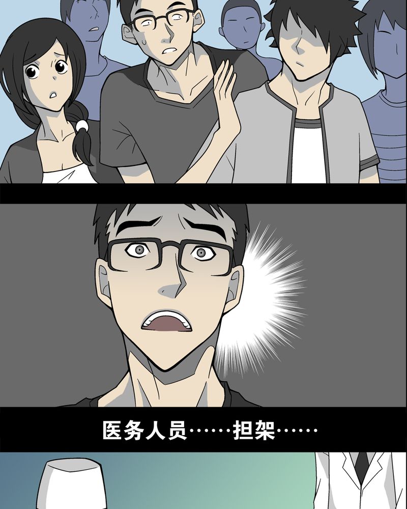高陵先生漫画,第19章：白眼狐4图