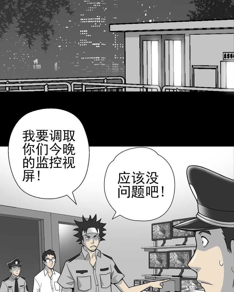 高陵先生漫画,第8章：巫痴篇之肉泥人（1）3图