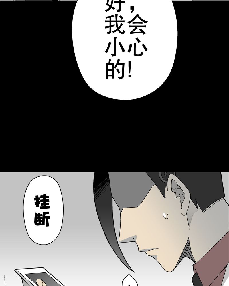 高陵先生漫画,第43章：龙克峰归来4图
