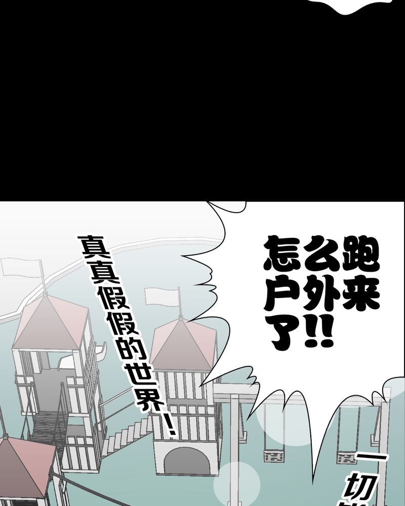 高陵先生漫画,第65章：似幻非幻1图