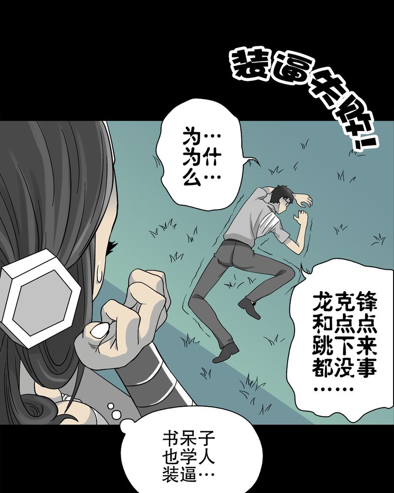 高陵先生漫画,第57章：冒险的选择3图
