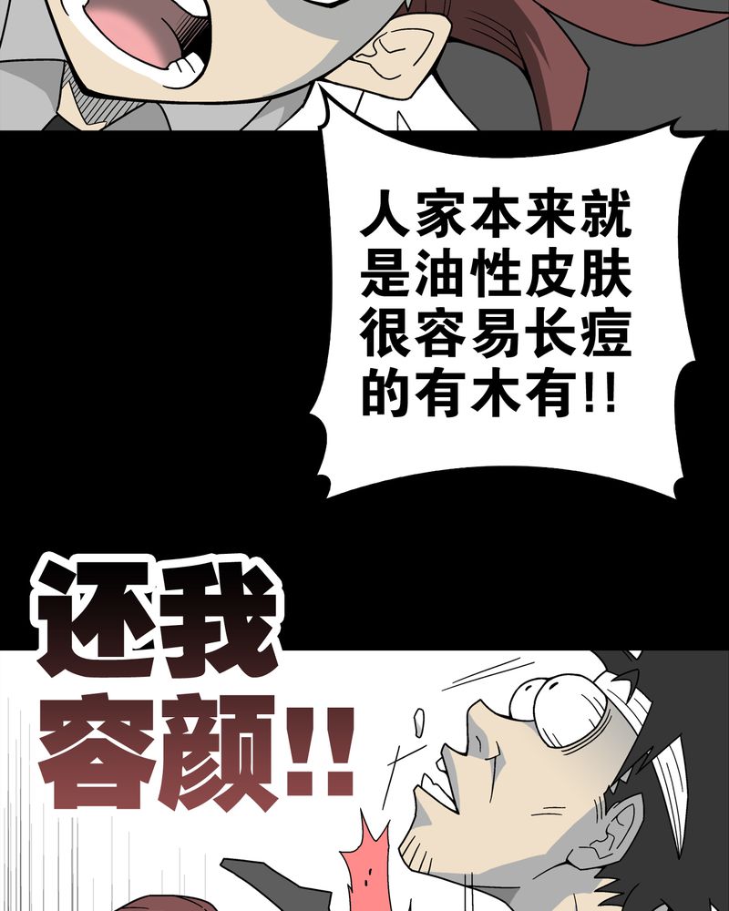 高陵先生漫画,第15章：狗血1图