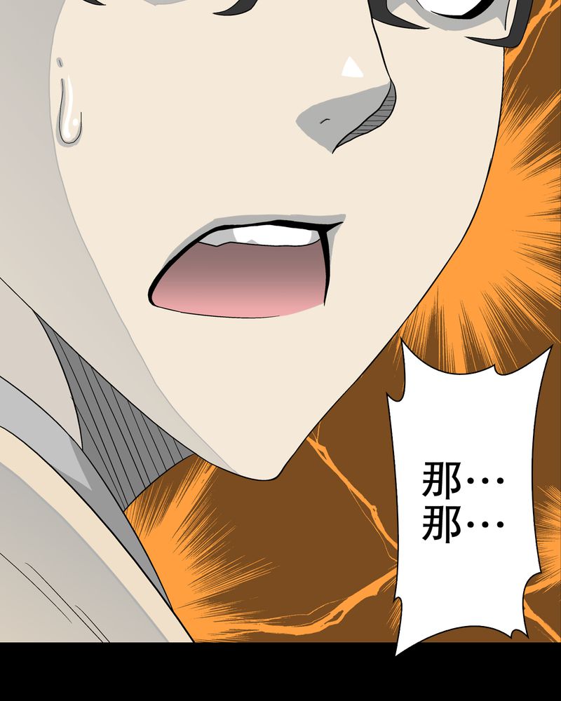 高陵先生漫画,第44章：黑潮2图