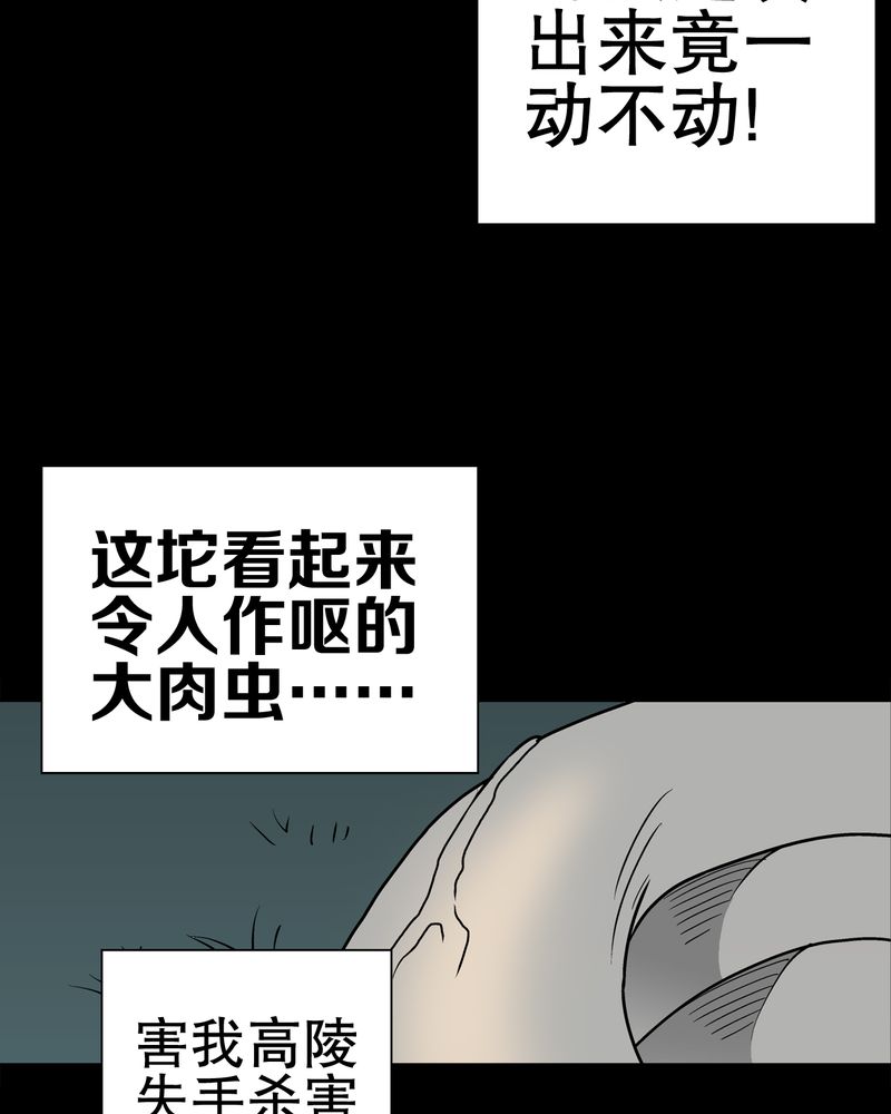 高陵先生漫画,第42章：大逆转3图