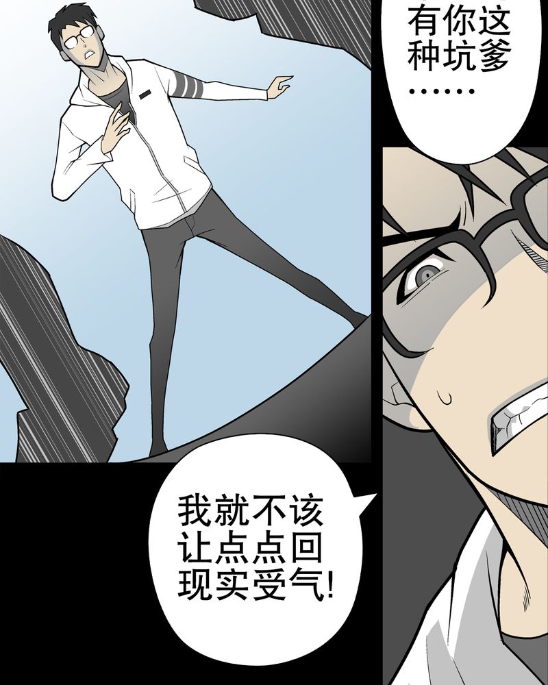 高陵先生漫画,第34章：冤家路窄4图