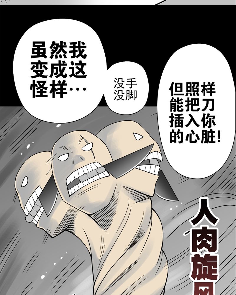 高陵先生漫画,第24章：血洗高宅（前篇）5图
