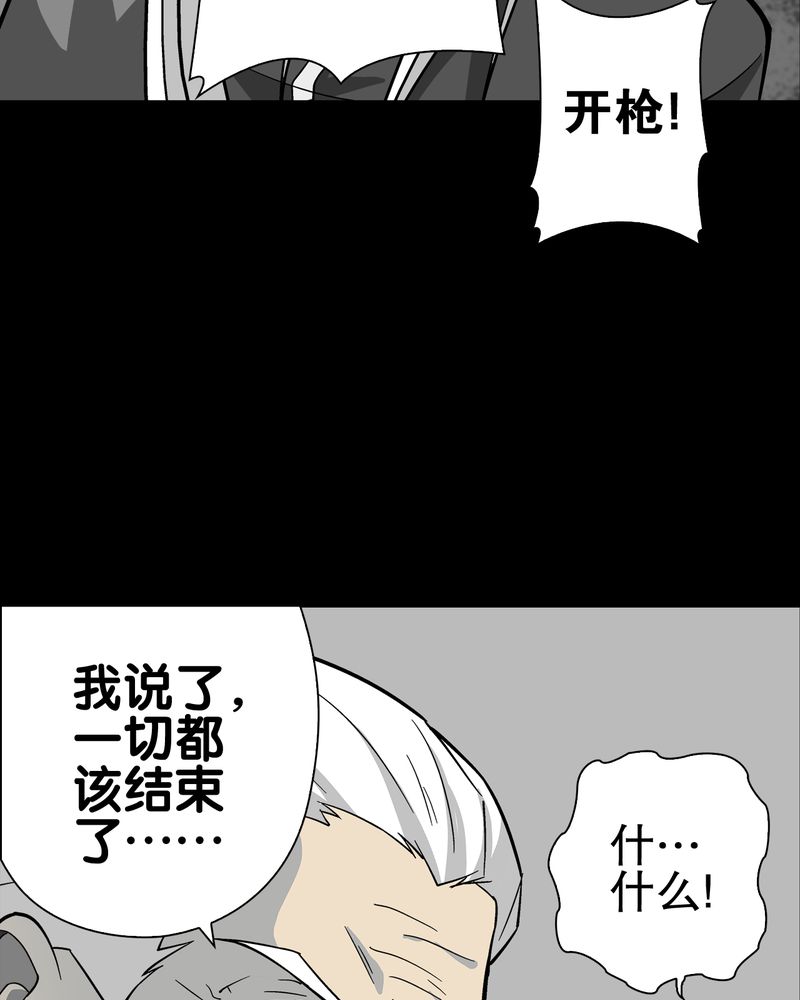 高陵先生漫画,第75章：老仇人4图