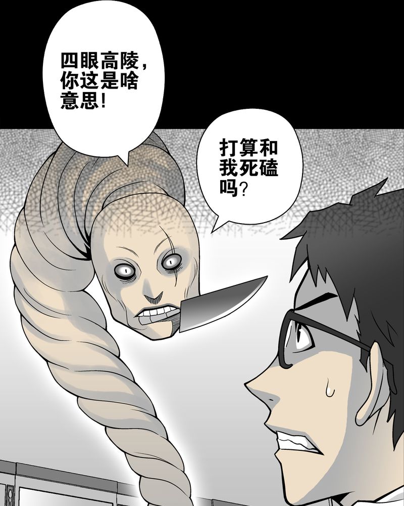 高陵先生漫画,第25章：血洗高宅（后篇）1图