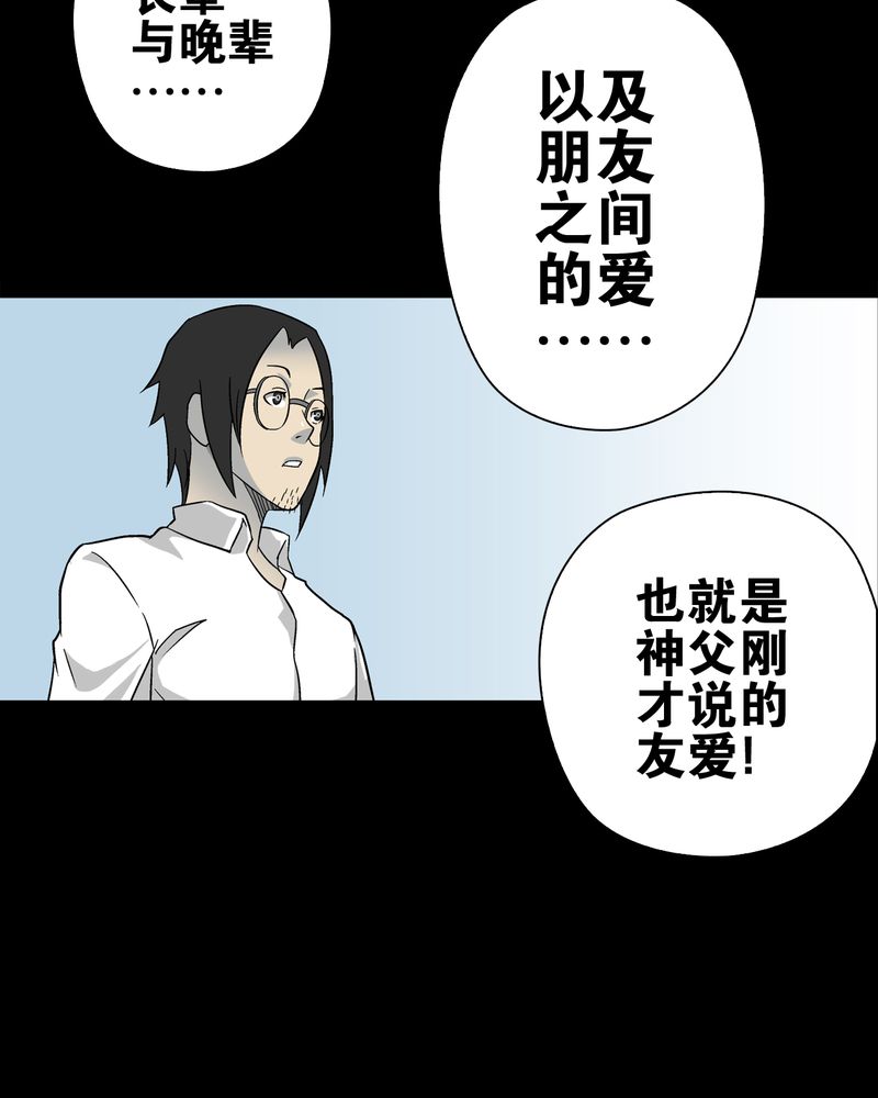 高陵先生漫画,第72章：爱的意义2图