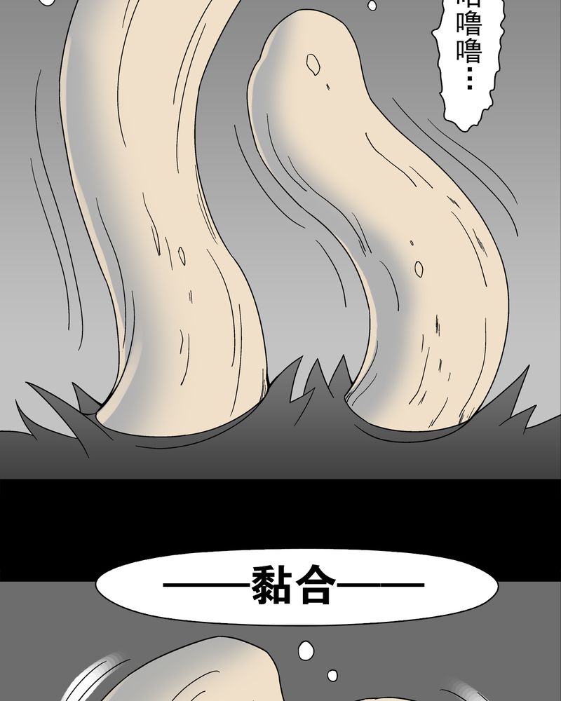 高陵先生漫画,第16章：比目鱼阿强1图