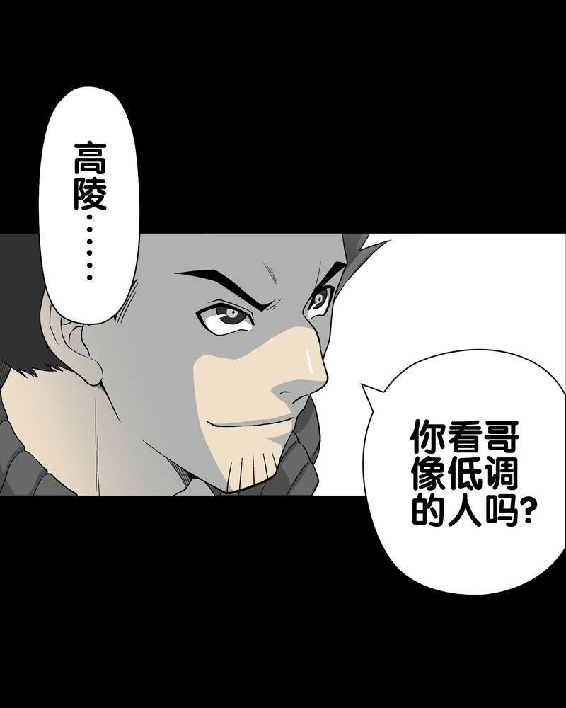 高陵先生漫画,第62章：死亡怪圈5图