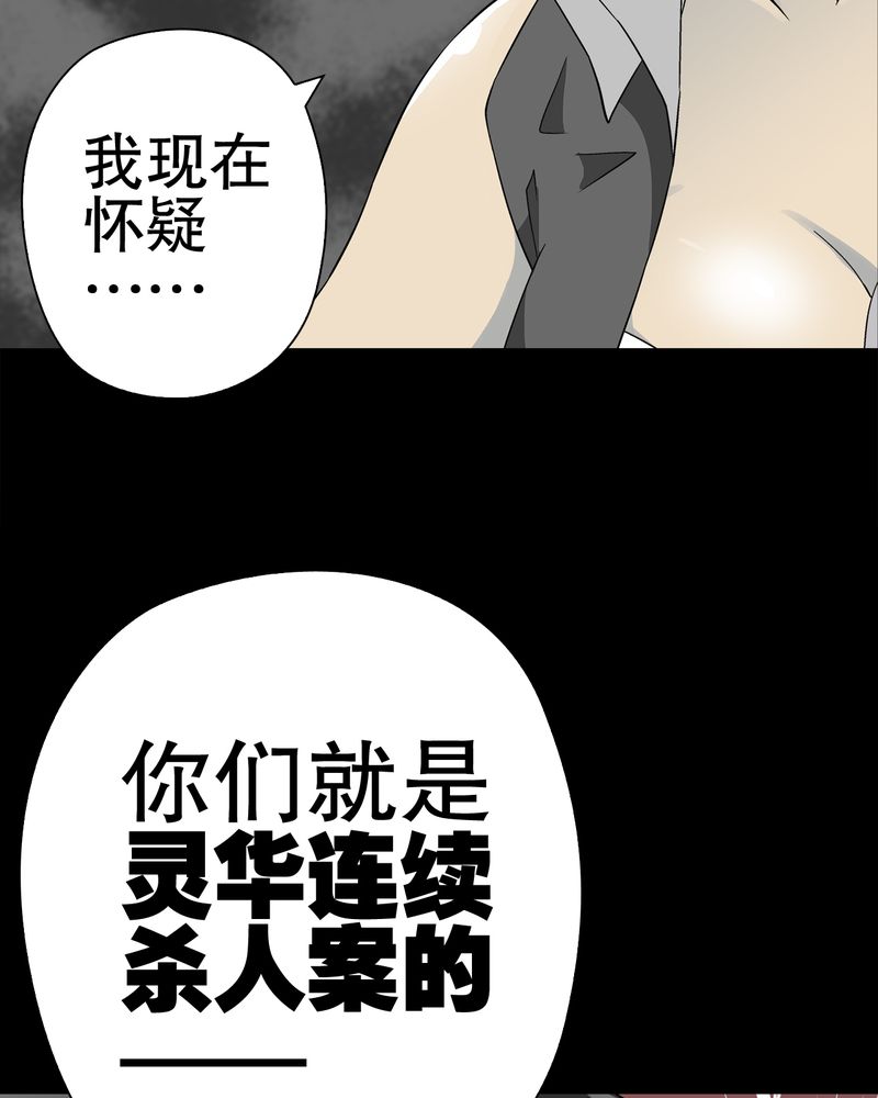 高陵先生漫画,第61章：悬挂的男子3图