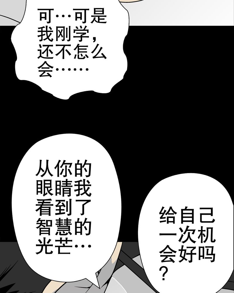 高陵先生漫画,第39章：最初的邂逅1图