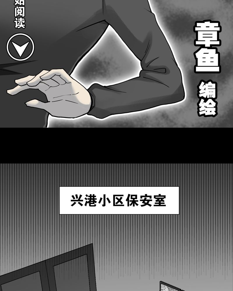 高陵先生漫画,第9章：巫痴篇之肉泥人（2）2图