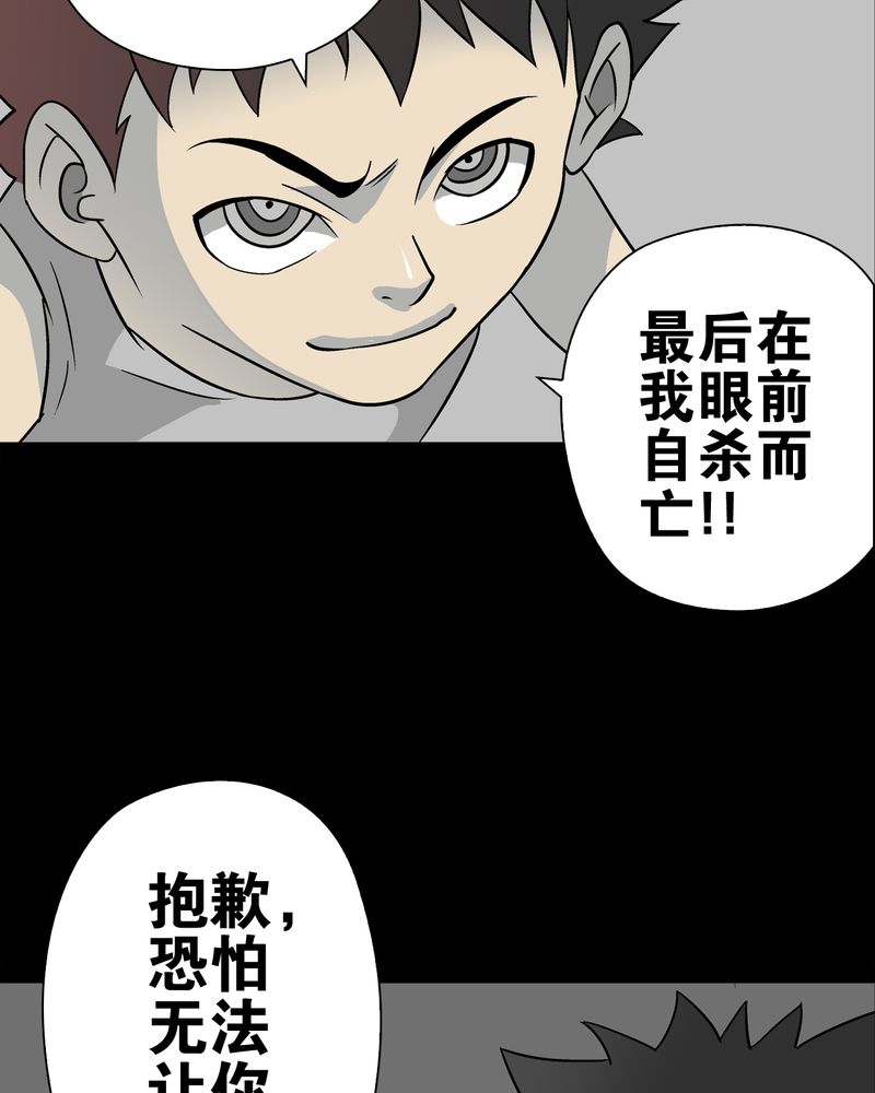 高陵先生漫画,第74章：古怪的肉3图