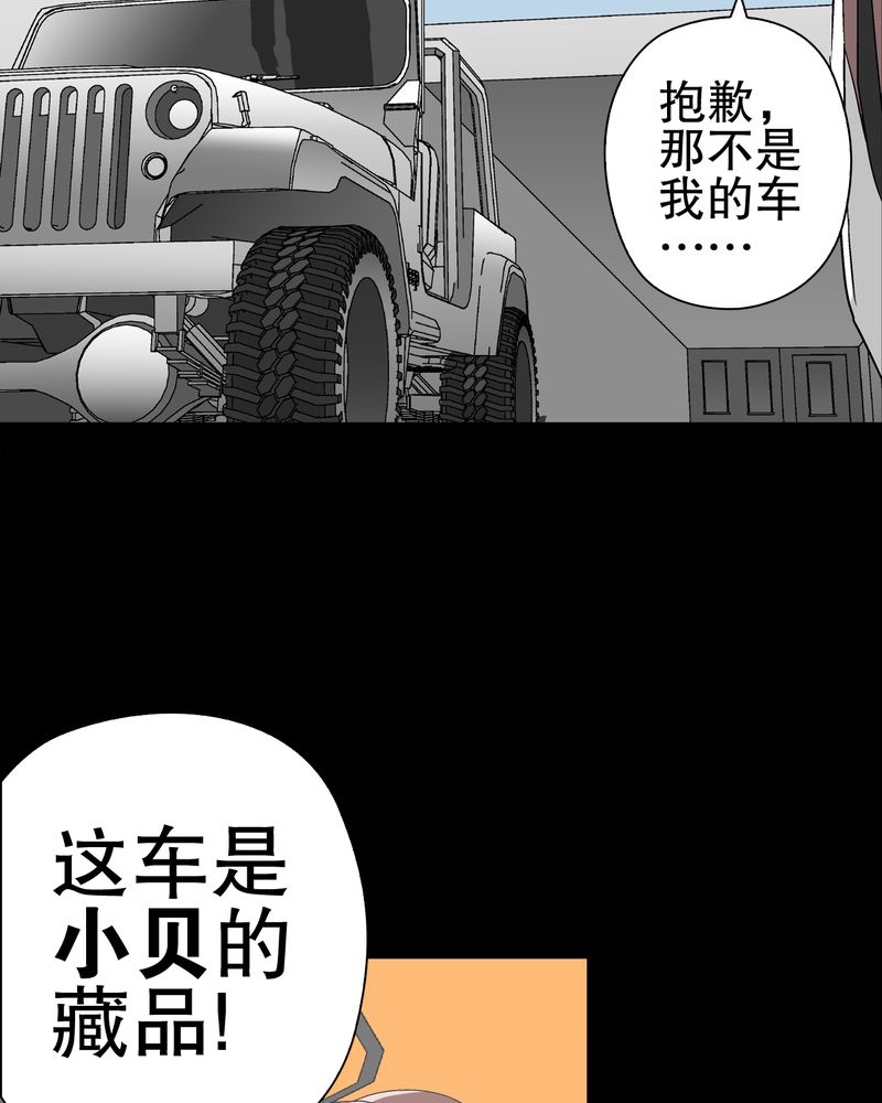 高陵先生漫画,第60章：心之征途5图