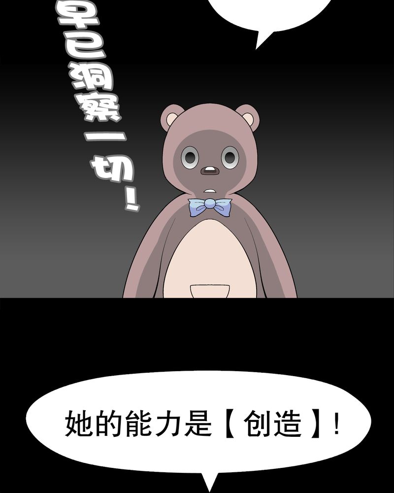 高陵先生漫画,第30章：乐天派异能者2图