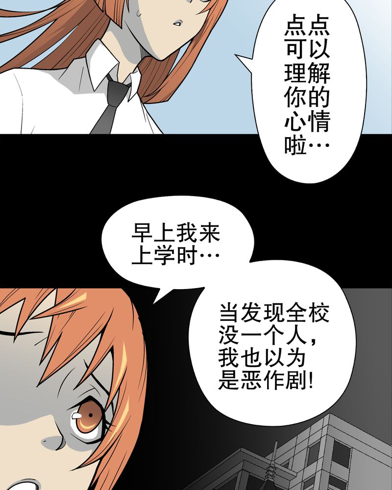 高陵先生漫画,第30章：乐天派异能者5图