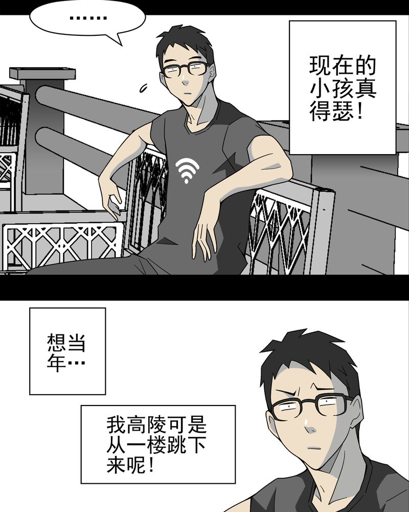 高陵先生漫画,第17章：死孩子3图