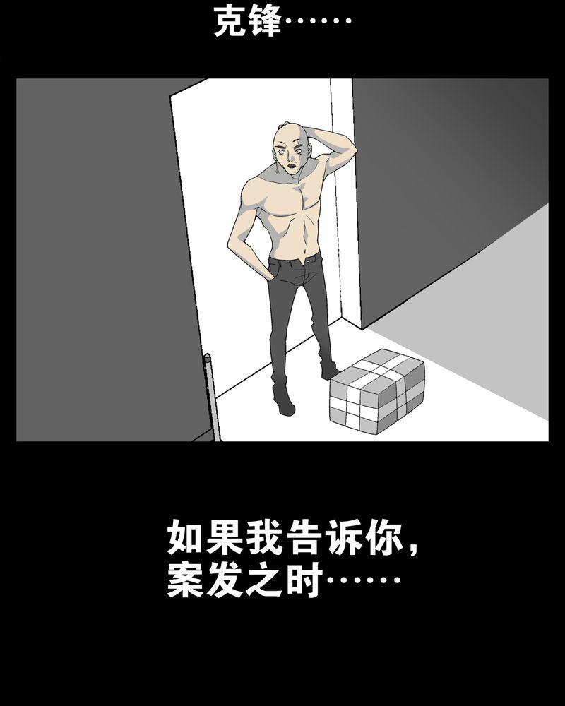 高陵先生漫画,第9章：巫痴篇之肉泥人（2）2图