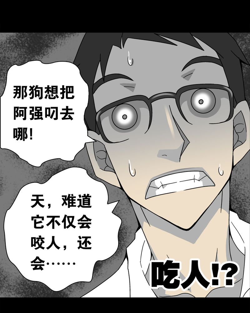 高陵先生漫画,第11章：巫痴篇之肉泥人（4）2图