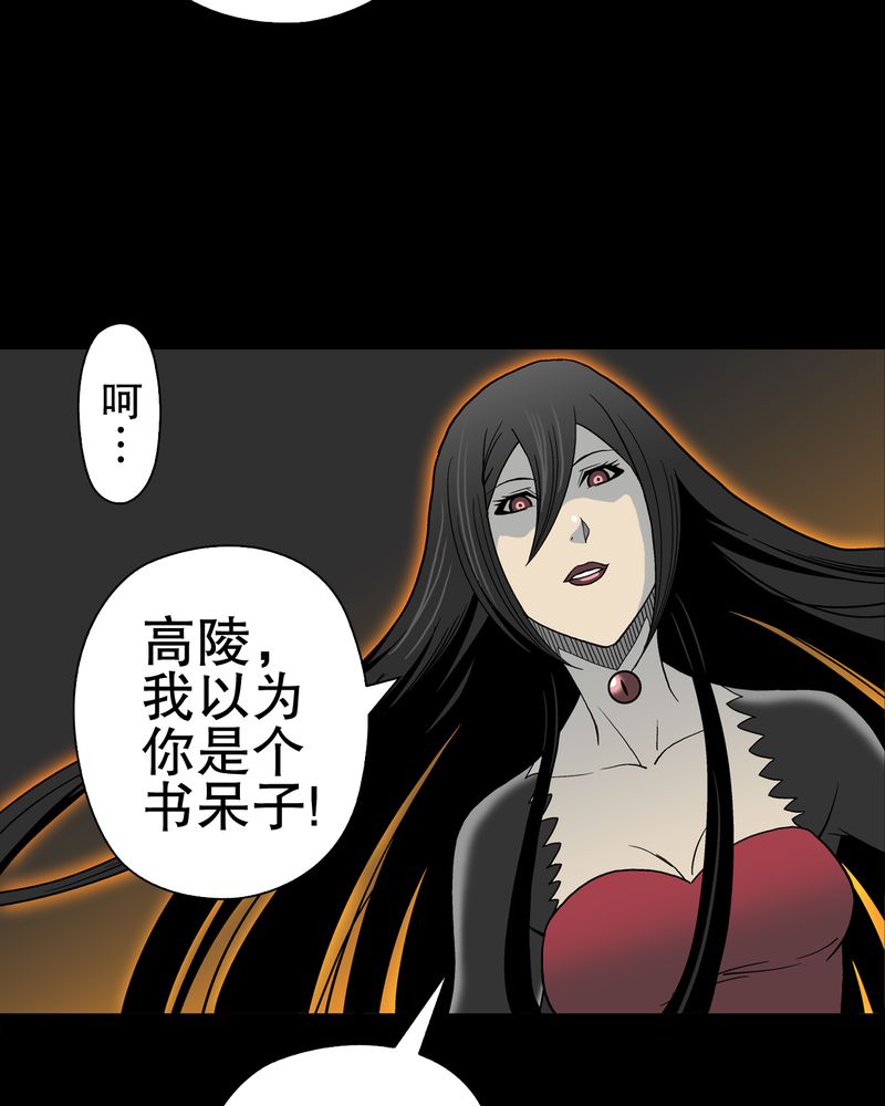高陵先生漫画,第50章：第六感4图