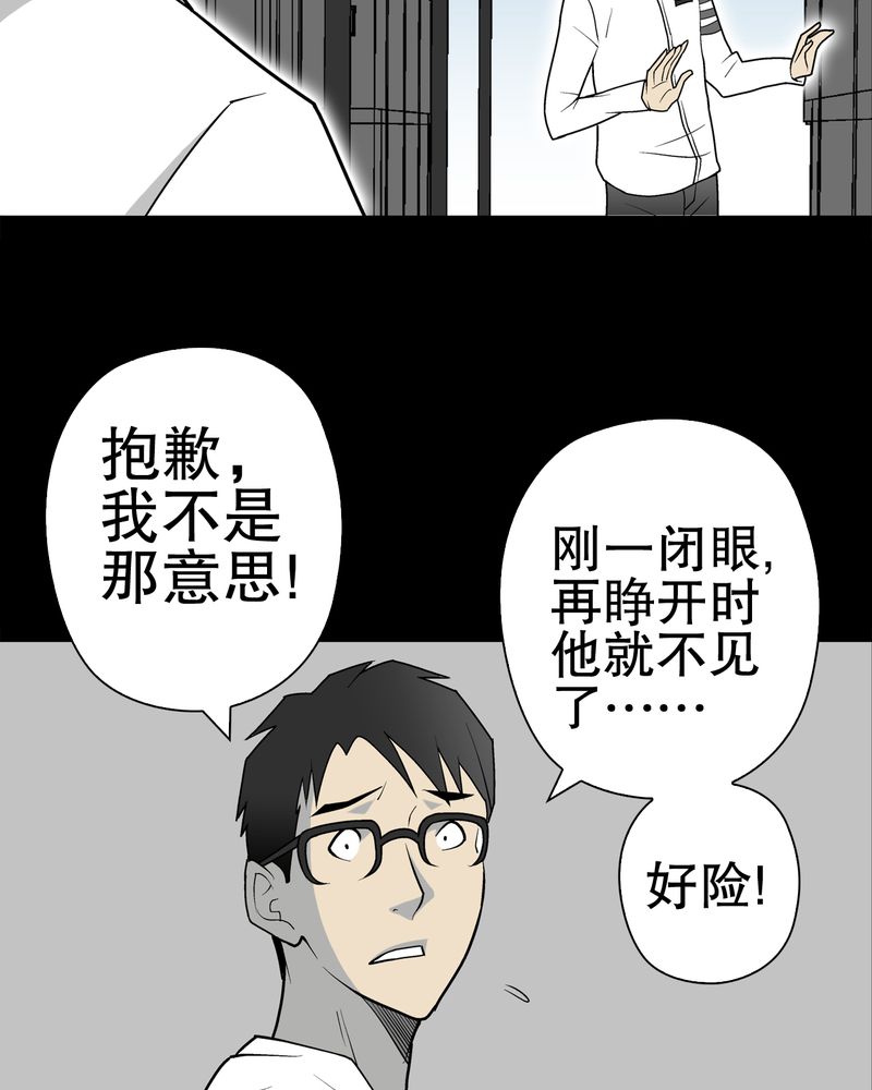 高陵先生漫画,第36章：新的事件3图