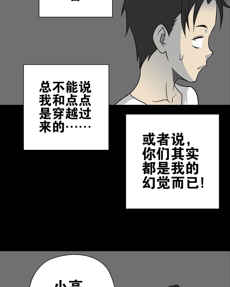 高陵先生漫画,第72章：爱的意义3图