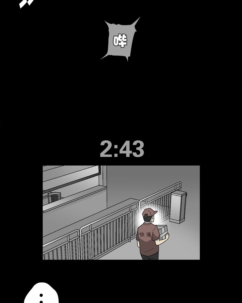 高陵先生漫画,第8章：巫痴篇之肉泥人（1）2图