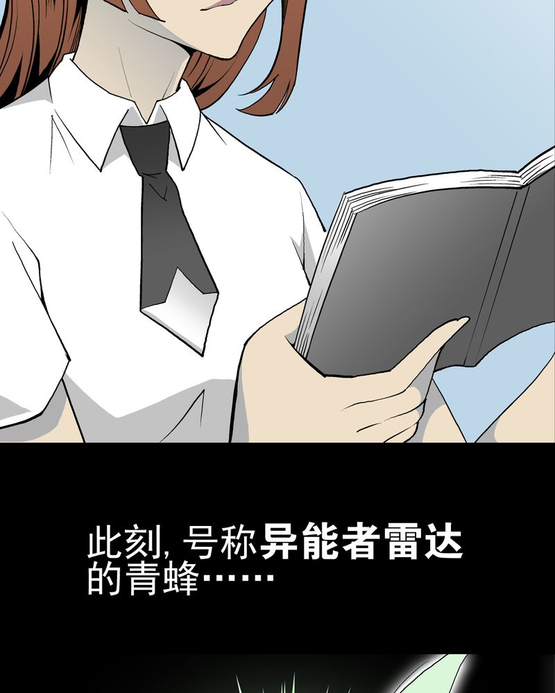 高陵先生漫画,第28章：青峰的指引5图