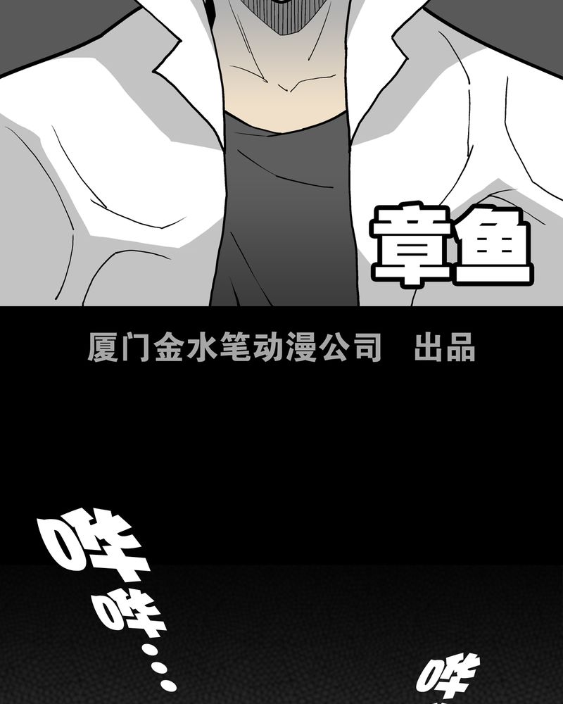 高陵先生漫画,第16章：比目鱼阿强2图