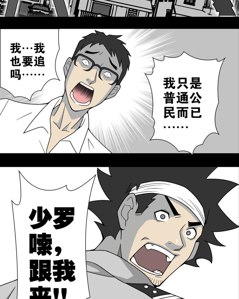 高陵先生漫画,第12章：巫痴篇之肉泥人（5）1图